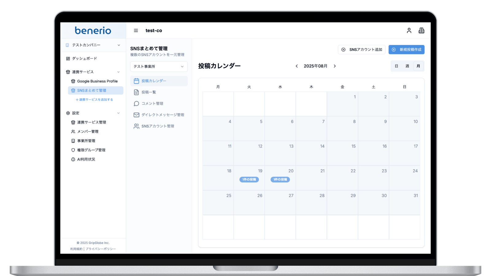 benerio の管理画面